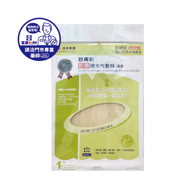 【請洽實體門市】舒膚貼 抗菌親水敷料 10x10cm/片