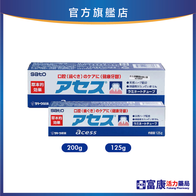 Sato佐藤 雅雪舒牙齦護理牙膏 125g/200g