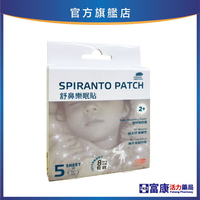 舒鼻樂眠貼 5入/盒