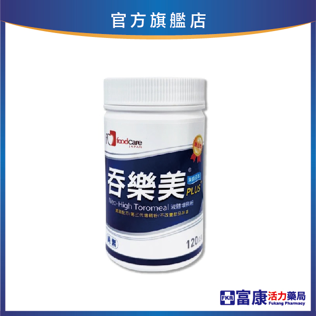 吞樂美Plus 液體增稠粉 120g/罐