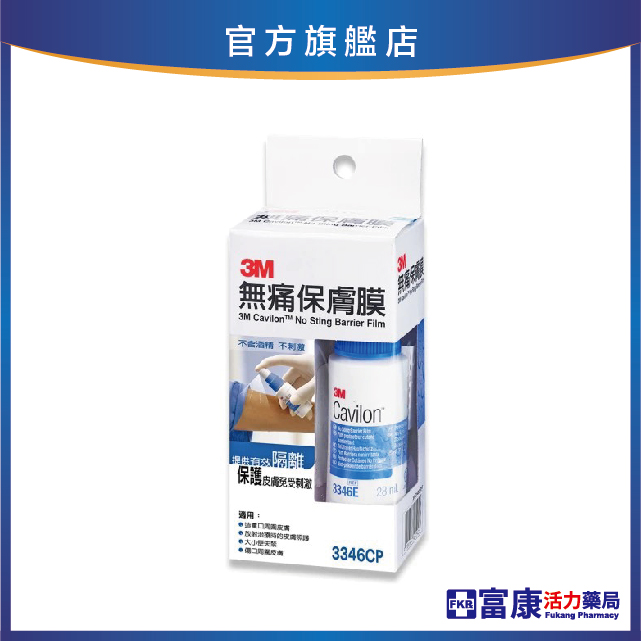 3M 無痛保膚膜 28ml/瓶