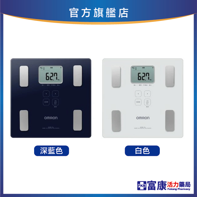 Omron歐姆龍 體重體脂肪計 HBF-236 白/深藍
