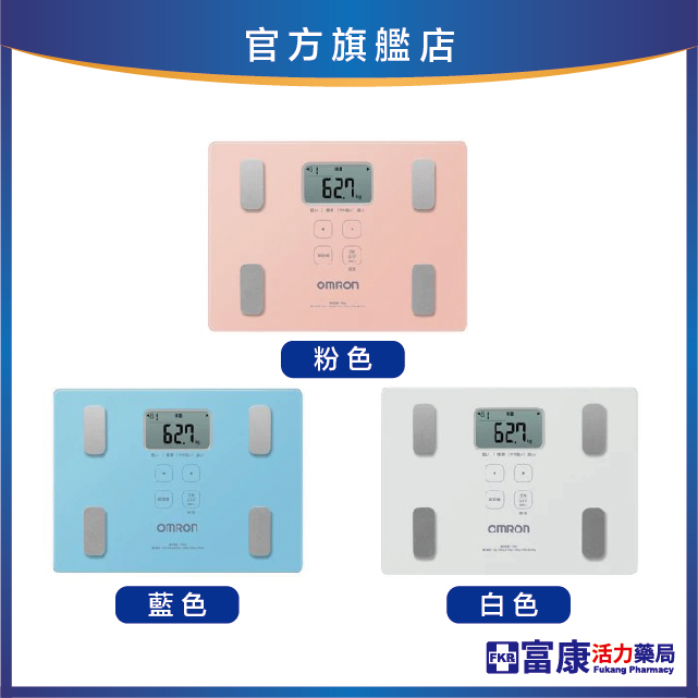 Omron歐姆龍 體重體脂肪計 HBF-235 白/粉/藍