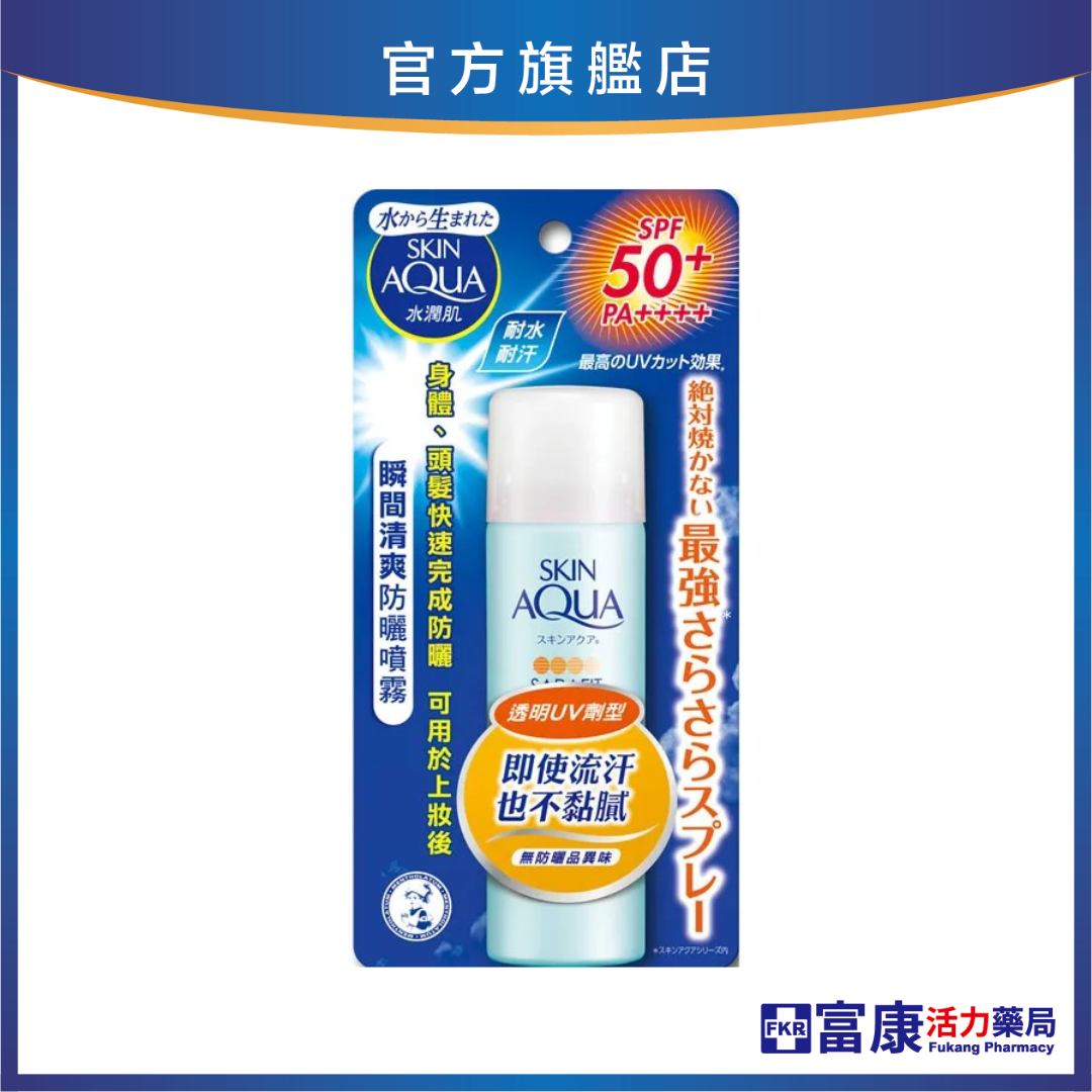 曼秀雷敦 水潤肌清爽防曬噴霧(無香) 50g