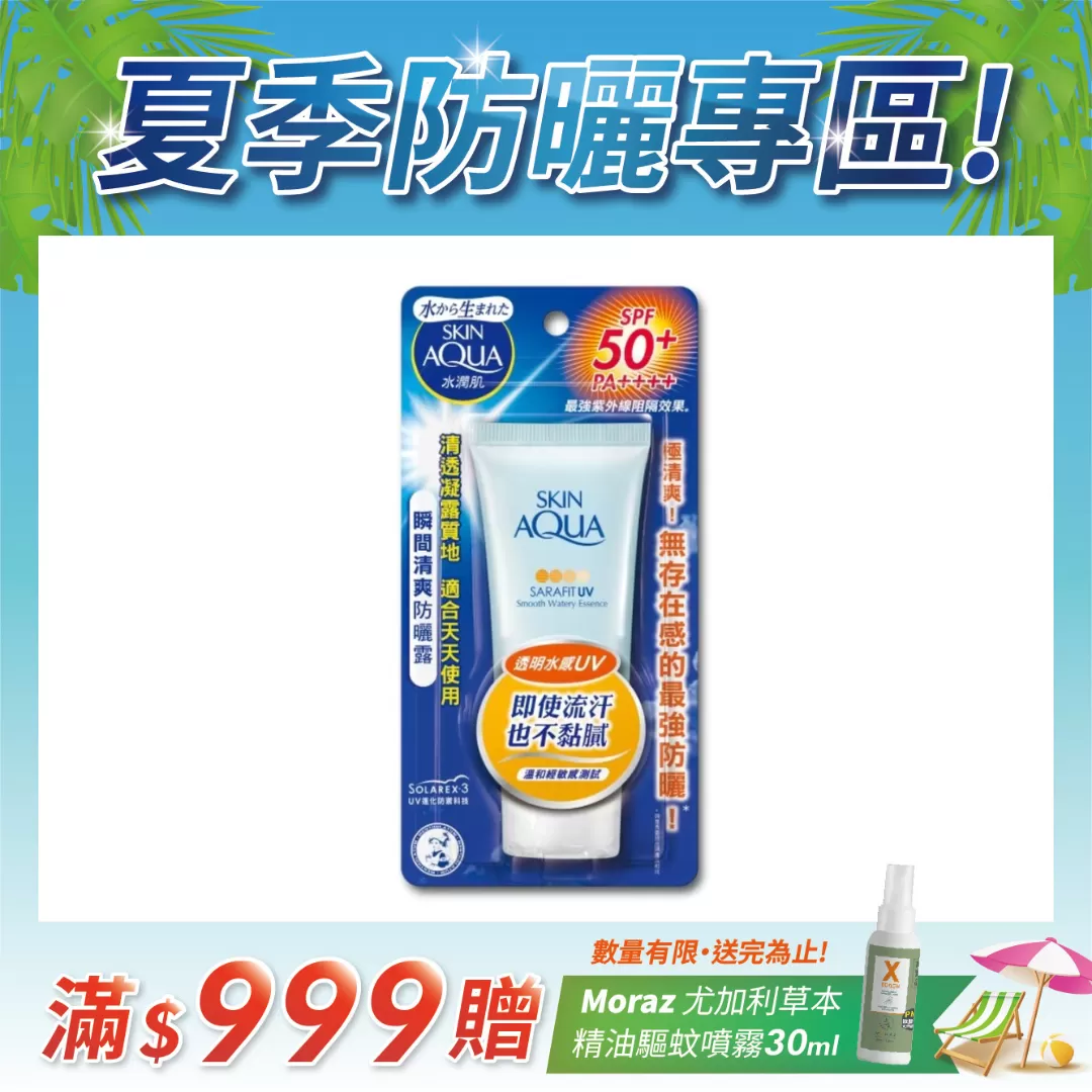 曼秀雷敦 水潤肌瞬間清爽防曬露 50g
