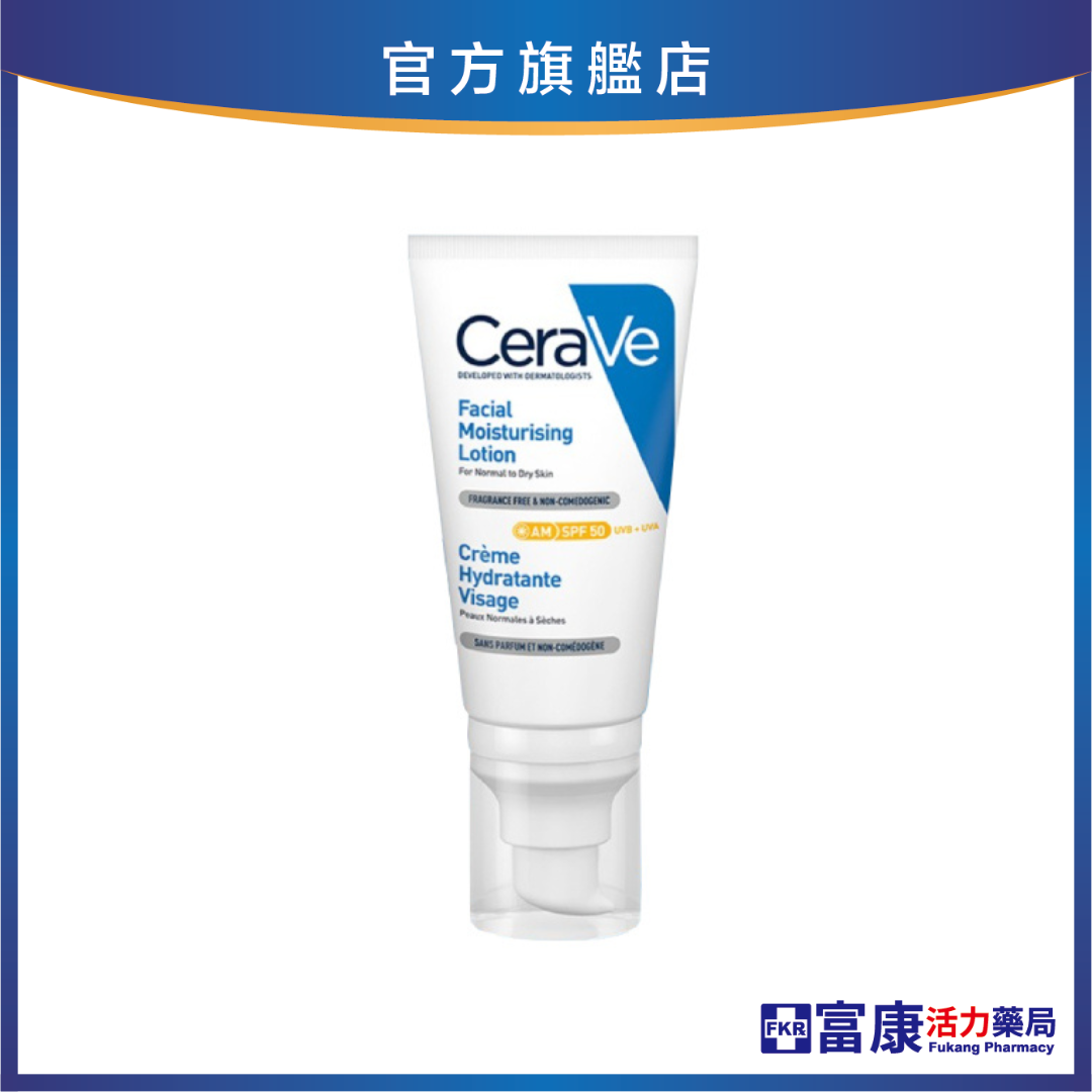 【任選2件75折】適樂膚 全效清爽修護防曬乳SPF50 52ml