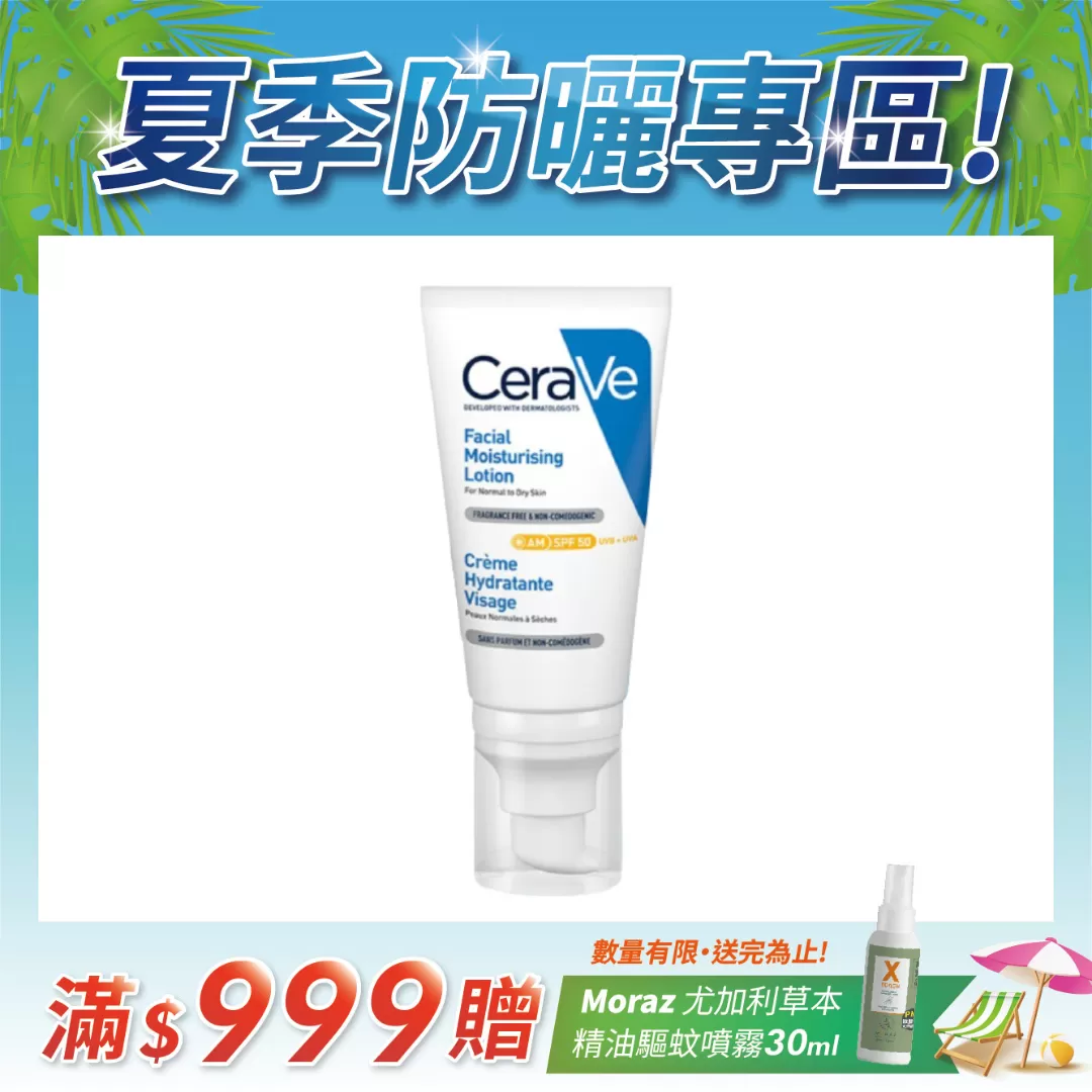 【任選2件75折】適樂膚 全效清爽修護防曬乳SPF50 52ml