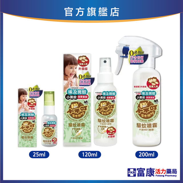 小不叮 驅蚊噴霧升級版 全家人 25ml/120ml/200ml