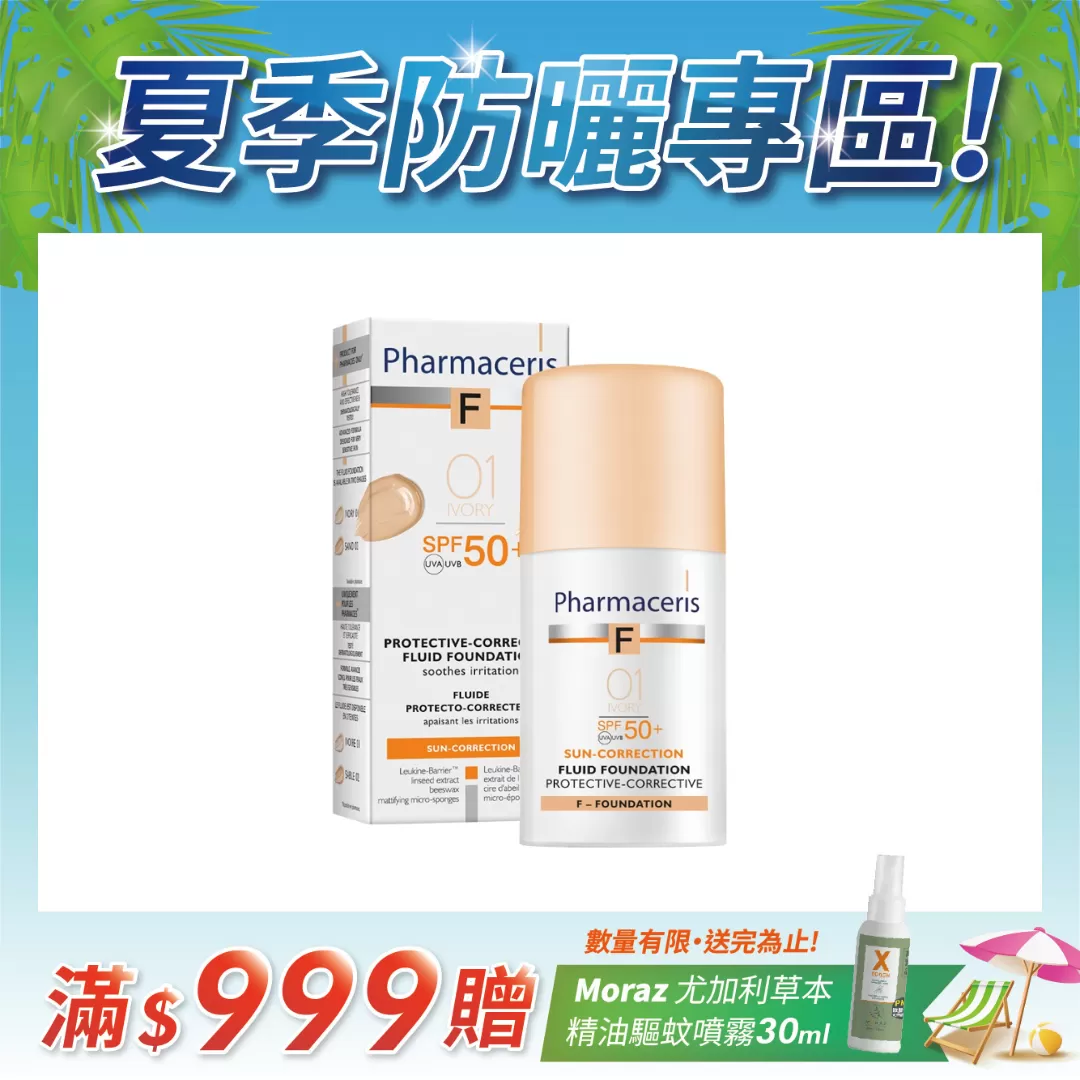 法瑪仕 敏弱無暇三合一防曬乳SPF50+F1 30ml
