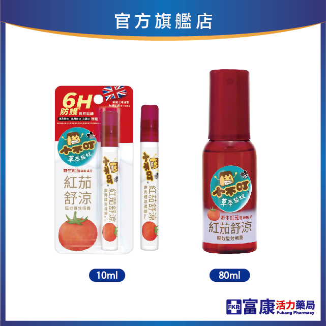 小不叮 紅茄舒涼驅蚊雙效噴霧 10ml/80ml