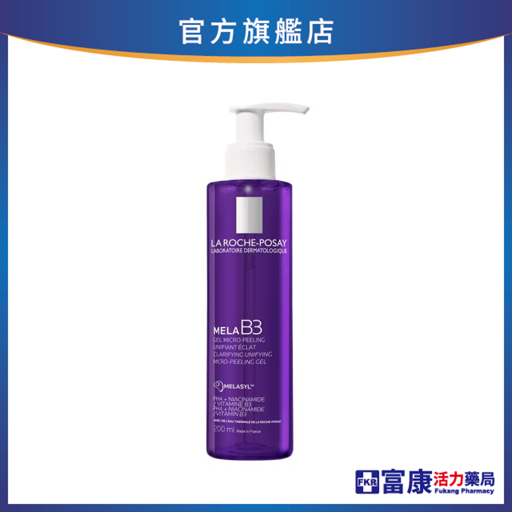 【任2件75折 滿額贈好禮】理膚寶水 MELA B3淡斑淨亮洗面露 200ml
