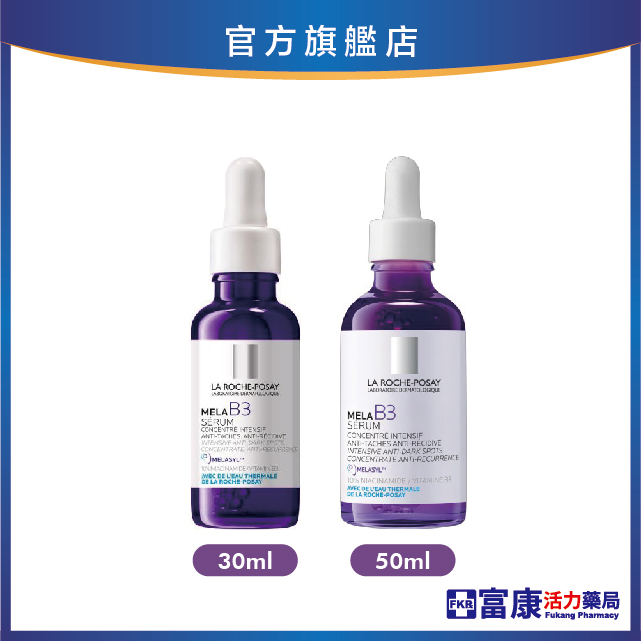 【任2件75折 滿額贈好禮】理膚寶水 MELA B3淡斑淨亮精華 30ml/50ml