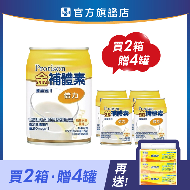 【兩箱贈4罐】金補體素 倍力_熱帶水果 加贈 補體素廚房紙巾100抽*3包