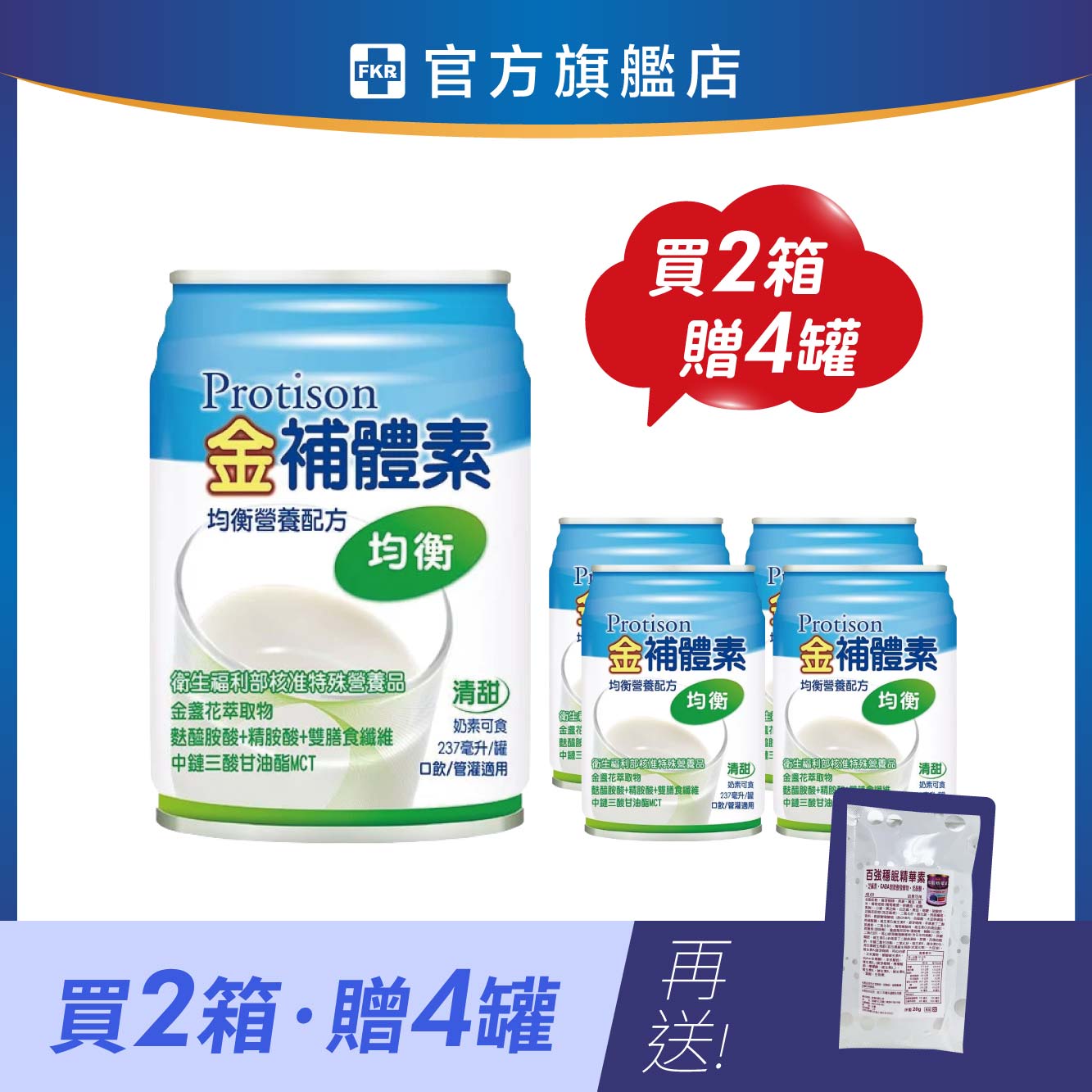 【兩箱贈4罐】金補體素 均衡_清甜 加贈 百強穩眠精華素20g*7