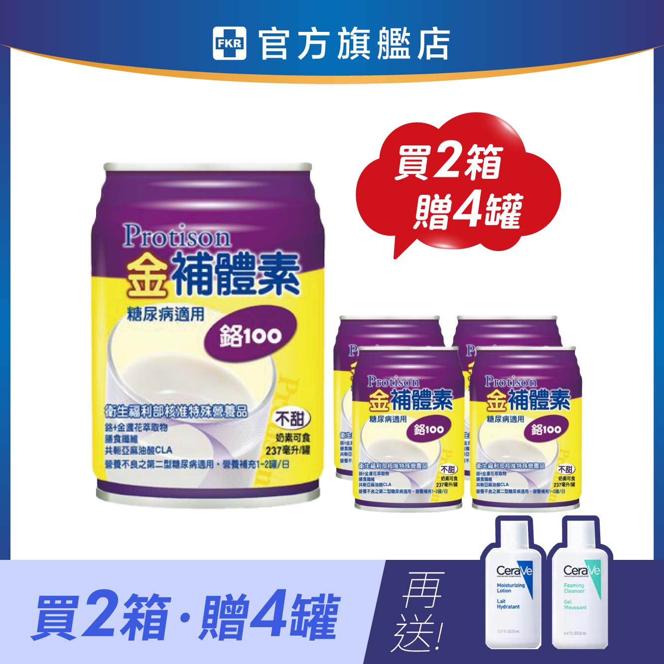【兩箱贈4罐】金補體素 鉻100_不甜 加贈 適樂膚潔膚保濕旅行體驗組(長效清爽保濕乳30ml+溫和泡沫潔膚露 30ml)