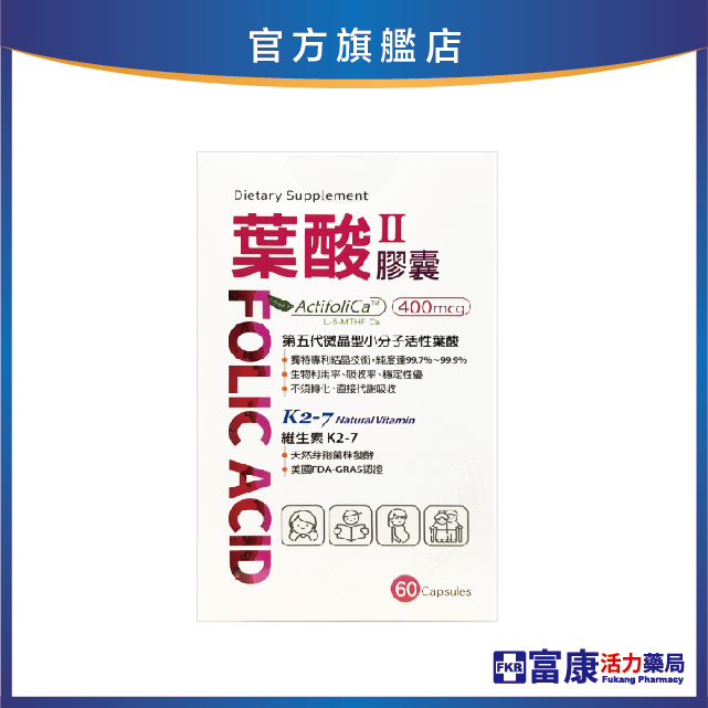 【多件優惠】葉酸速補膠囊 60粒/盒
