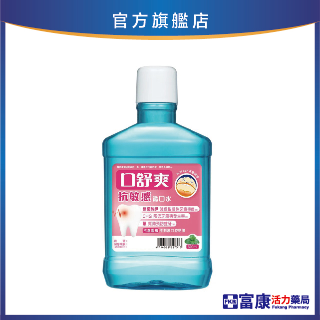 西德 口舒爽抗敏感漱口水 600ml/瓶