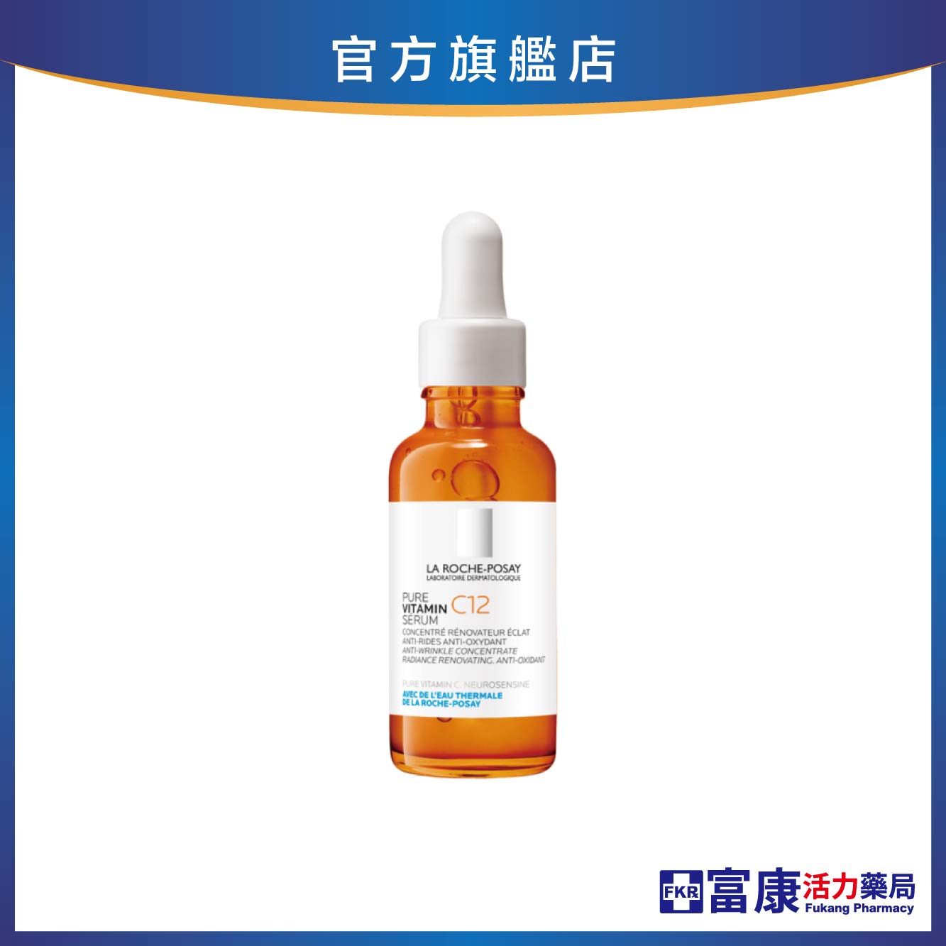 【任2件75折 滿額贈好禮】理膚寶水 C12肌光活膚精華(C12肌光瓶) 30ml