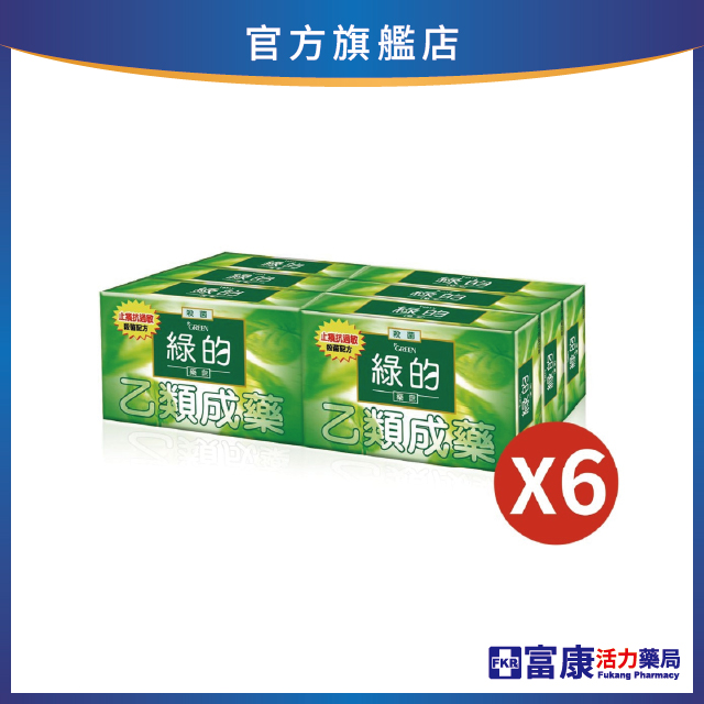 GREEN綠的 抗菌藥皂(草本清新味) 80gx6入組_效期: 2027.01