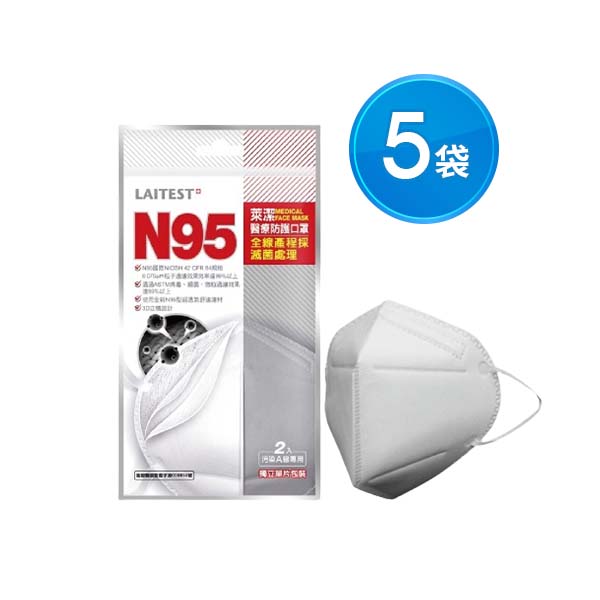 萊潔 N95醫療防護口罩 白色 2入組 x5袋