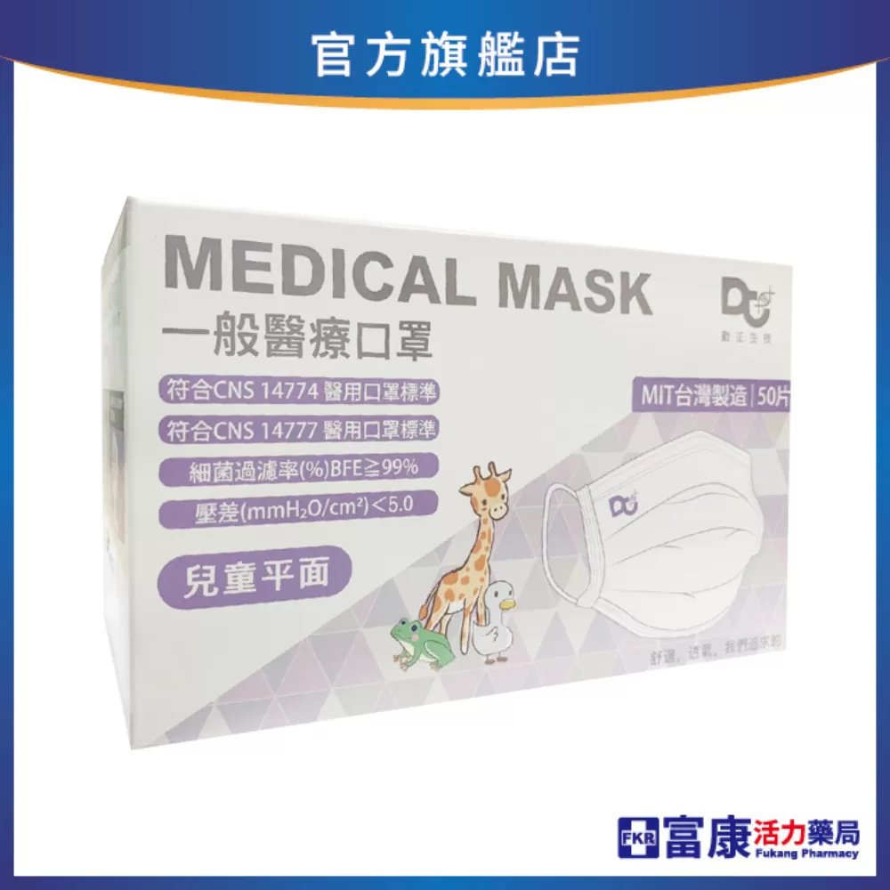 可安 兒童平面醫療口罩 50入/盒