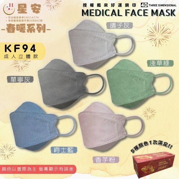 星安 KF94成人立體醫療口罩 25入/盒,KF94,防疫,口罩,F00004,星安KF94成人立體醫療口罩25入/盒