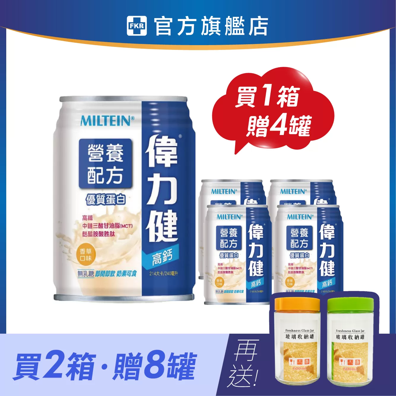 【2箱加碼贈】三多偉力健 高纖高鈣營養配方 240mlx24入(箱購)