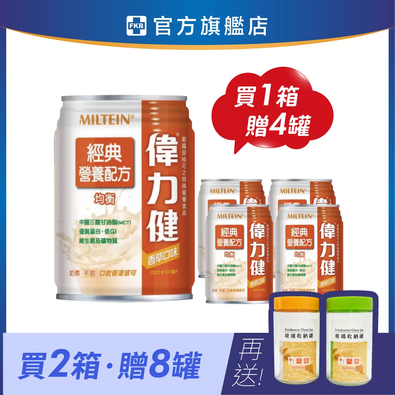 【2箱加碼贈】三多偉力健 經典營養配方_香草 240mlx24入(箱購)