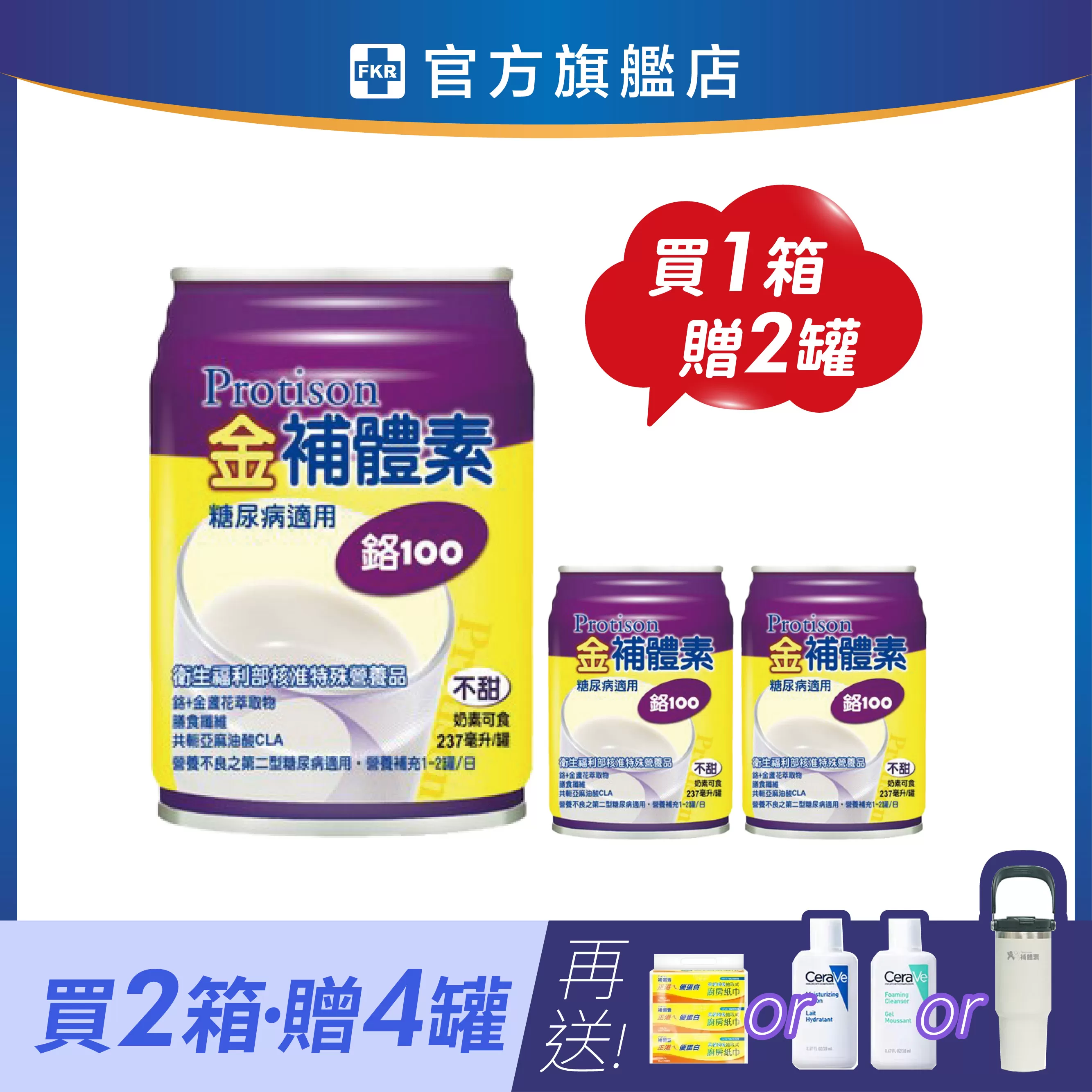 【2箱贈品任選】金補體素 鉻100(糖尿病適用-不甜) 237mlx24入(箱)