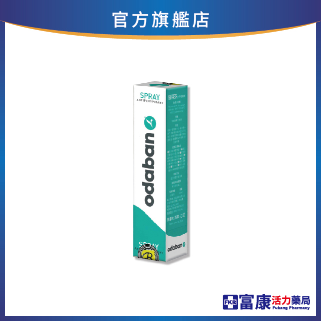 Odaban優得芬 止汗噴霧劑 30ml (最新效期)