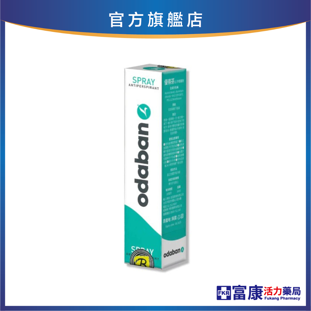 Odaban優得芬 止汗噴霧劑 30ml (最新效期)