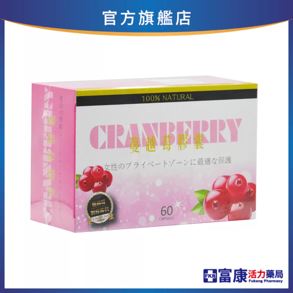 【多件優惠】晶鑽美莓 蔓越莓複方膠囊 60顆/盒