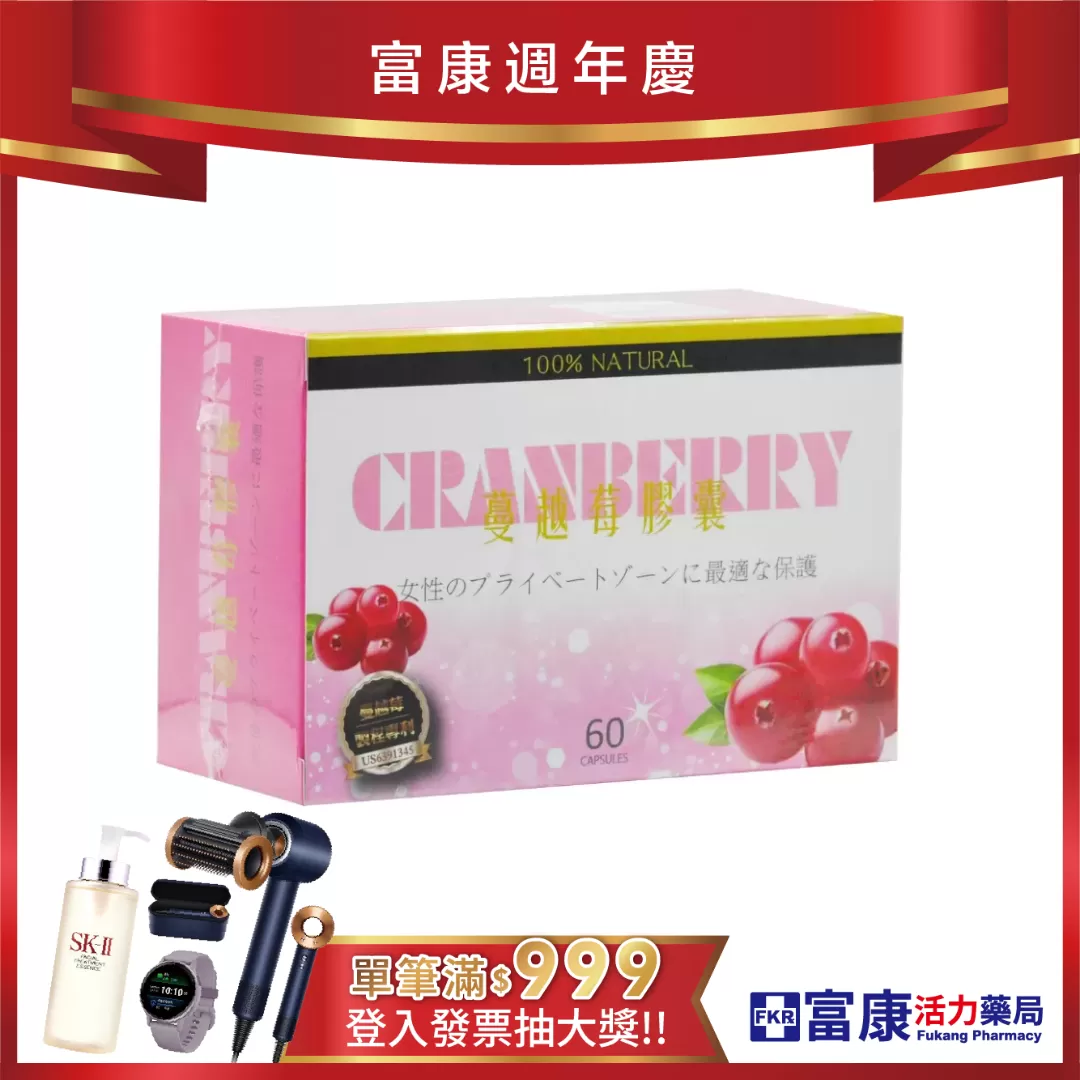 【多件優惠】晶鑽美莓 蔓越莓複方膠囊 60顆/盒