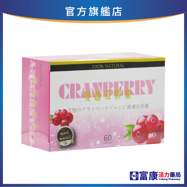 【多件優惠】晶鑽美莓 蔓越莓複方膠囊 60顆/盒