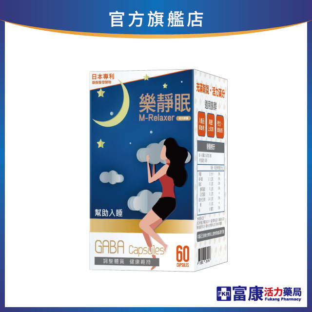 【多件優惠】樂靜眠 植物膠囊 60粒/盒