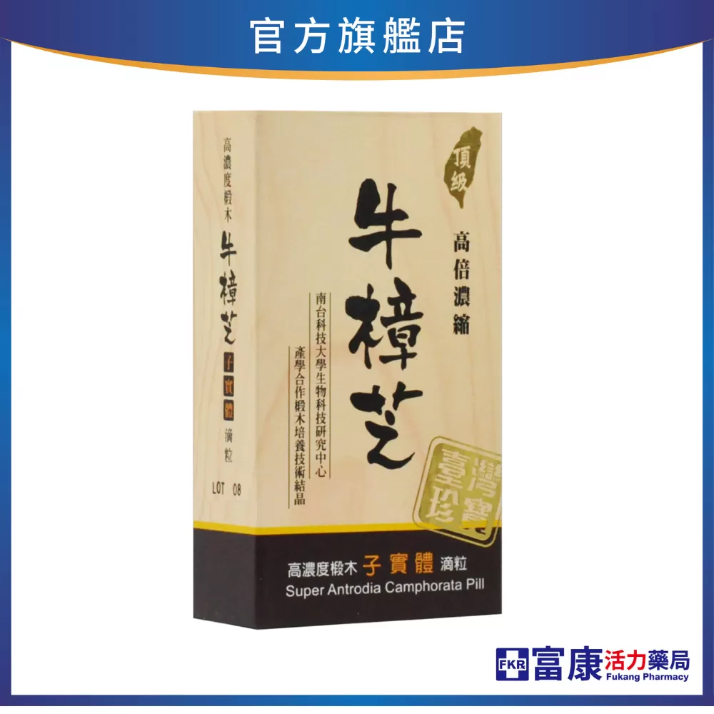 高倍濃度椴木黃金牛樟芝滴粒 100粒