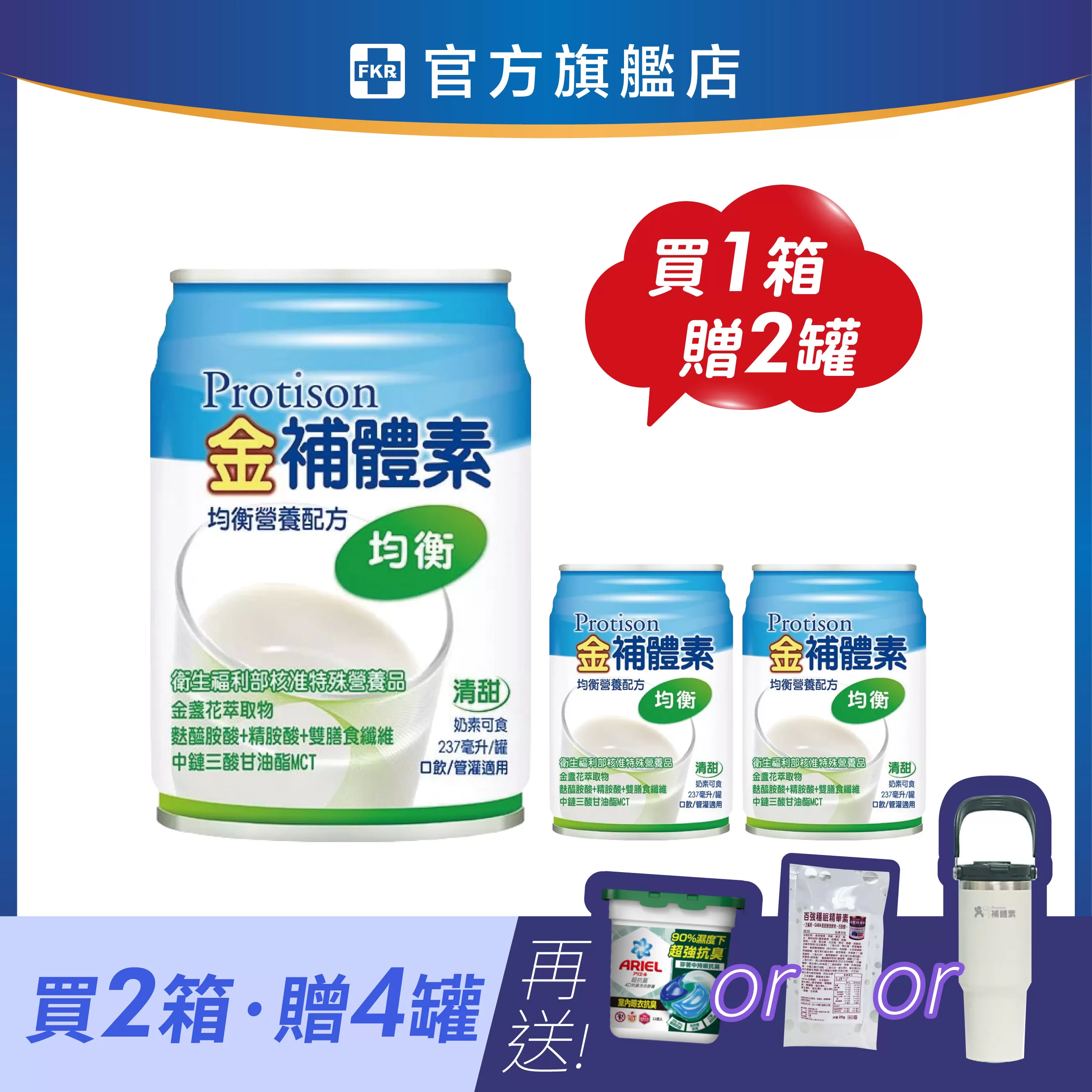 【2箱贈品任選】金補體素 均衡_清甜 237mlx24入(箱購)