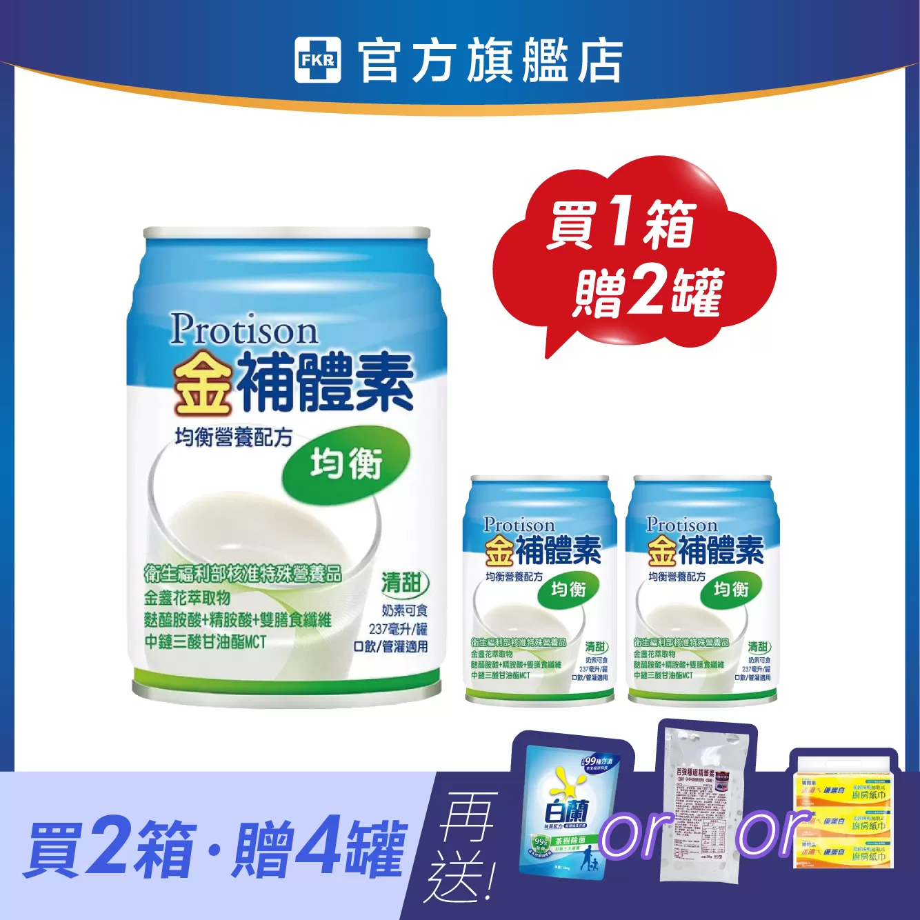 【2箱贈品任選】金補體素 均衡_清甜 237mlx24入(箱購)