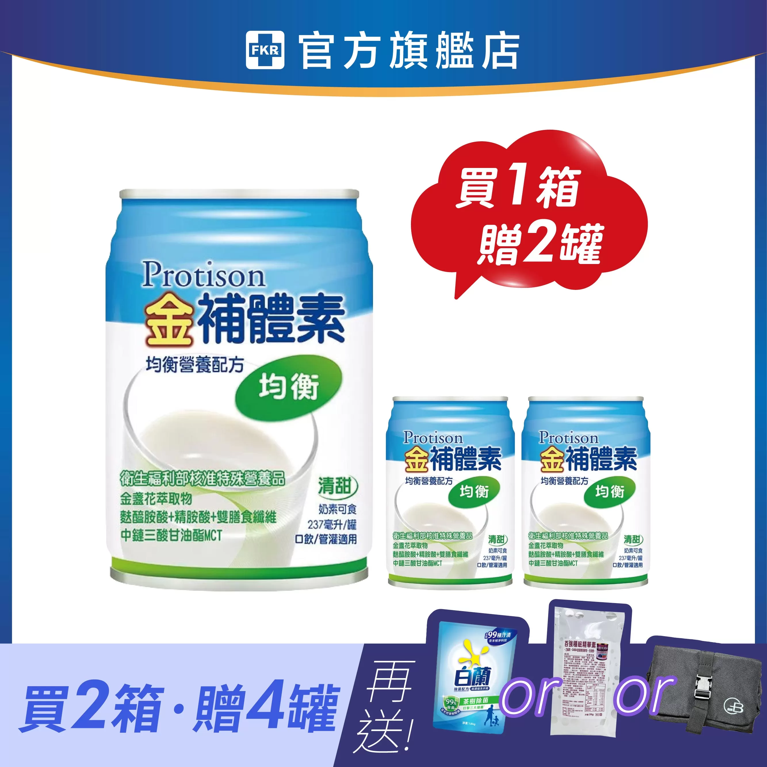 【2箱贈品任選】金補體素 均衡_清甜 237mlx24入(箱購)