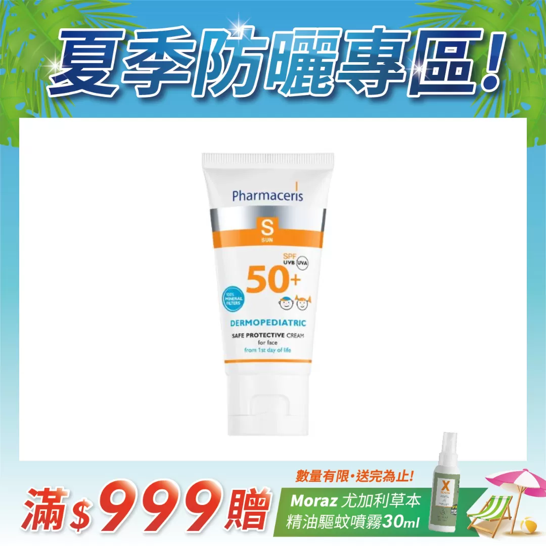 法瑪仕 純物理超薄透防曬霜SPF50+ 50ml