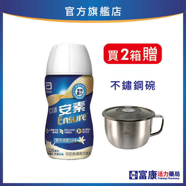 【1箱贈2罐】亞培安素 HMB升級即飲配方_香草減甜 220mlx24入(箱購)