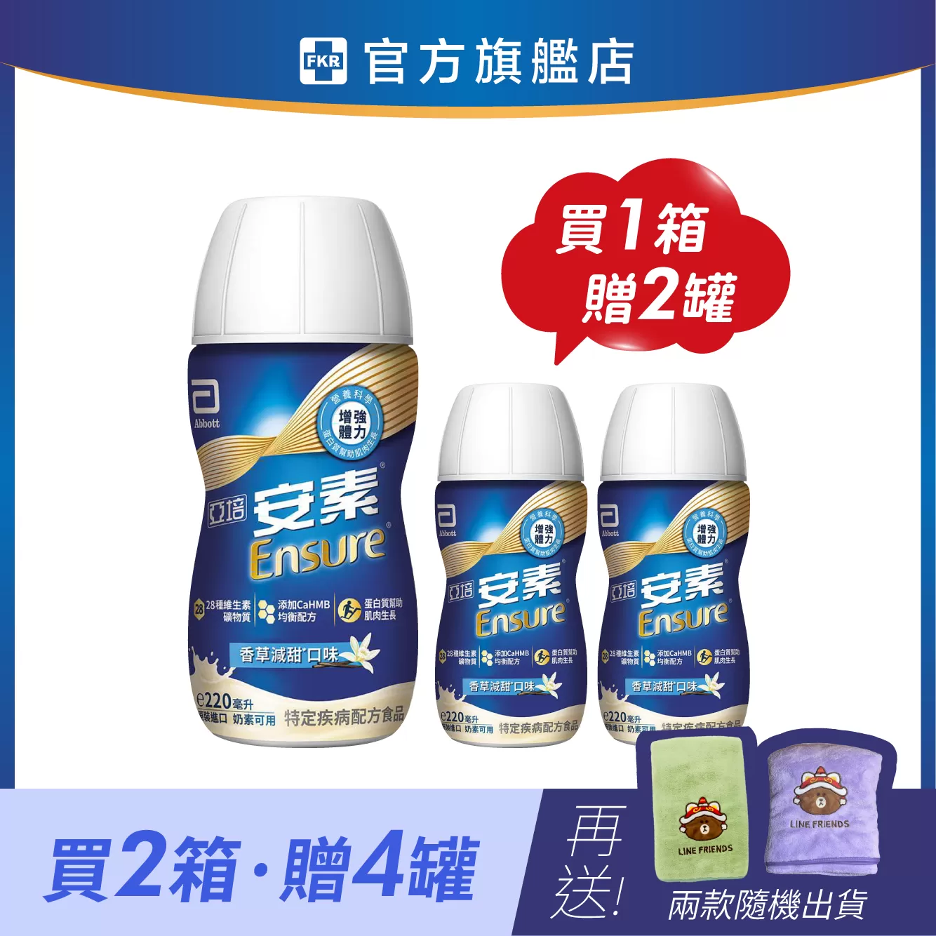 【2箱加碼贈】亞培安素 HMB升級即飲配方 香草減甜 220mlx24入