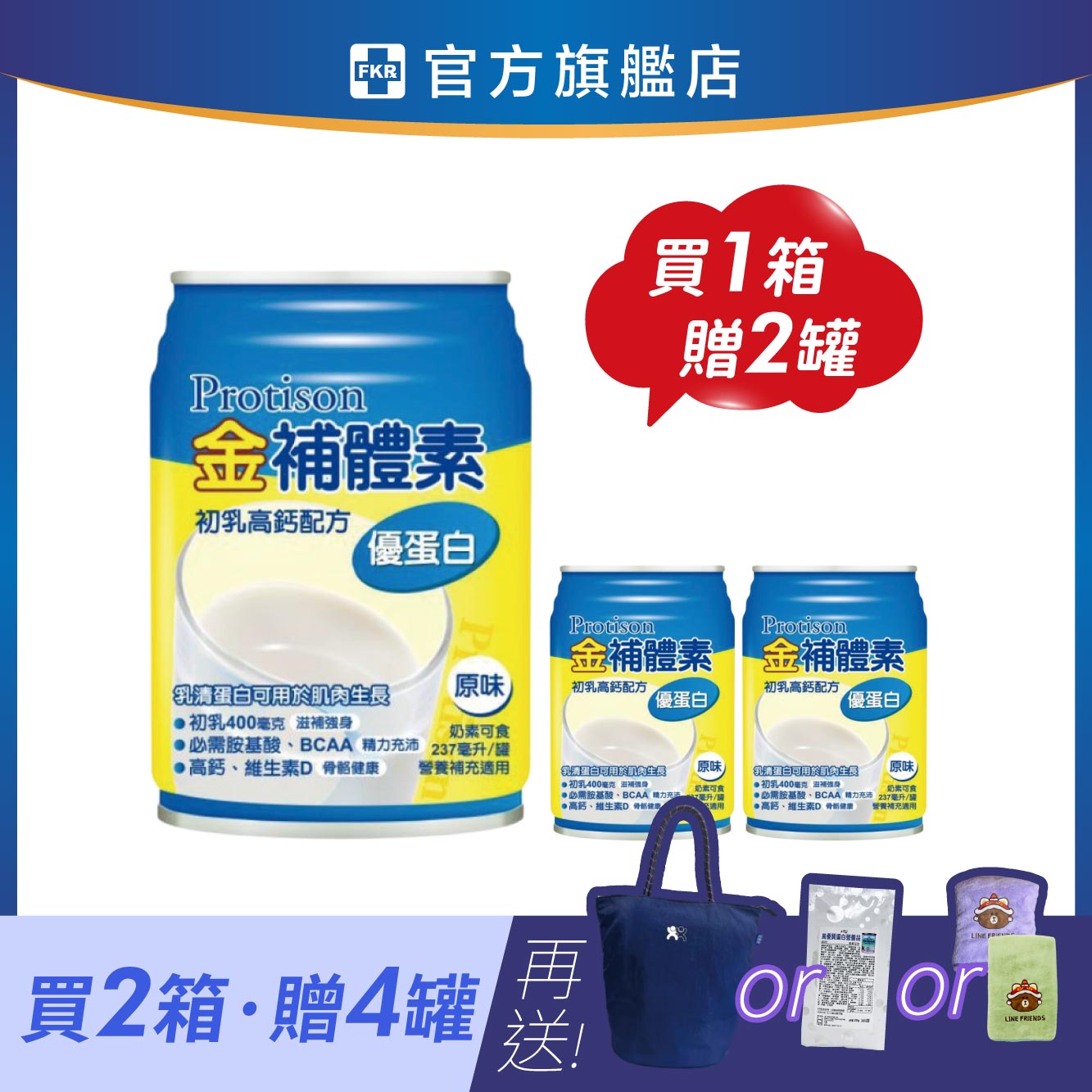 【2箱贈品任選】金補體素 優蛋白_原味(不甜) 237mlx24入 (箱購)