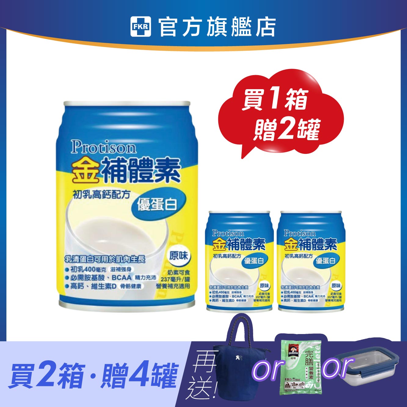 【2箱贈品任選】金補體素 優蛋白_原味(不甜) 237mlx24入 (箱購)