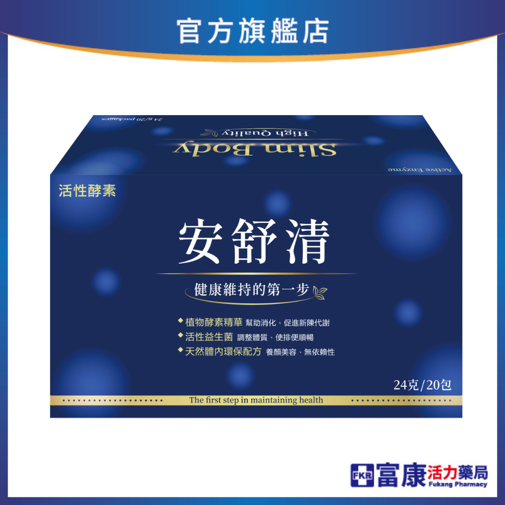 【多件優惠】安舒清 草本酵素 (24gx包)_20包x盒 (多多/優格/鳳梨)