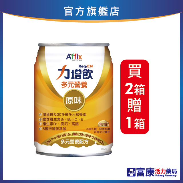 【2箱贈1箱】Affix力增飲 多元營養_原味 237mlx24入 (箱購)