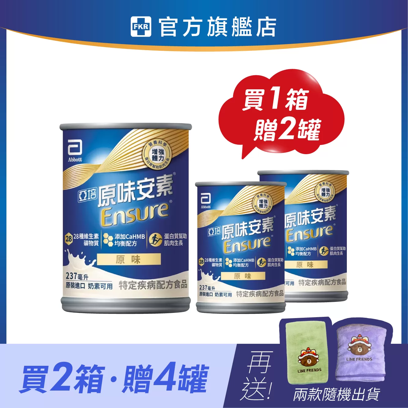 【2箱加碼贈】亞培安素  HMB升級配方-原味 237mlx24入