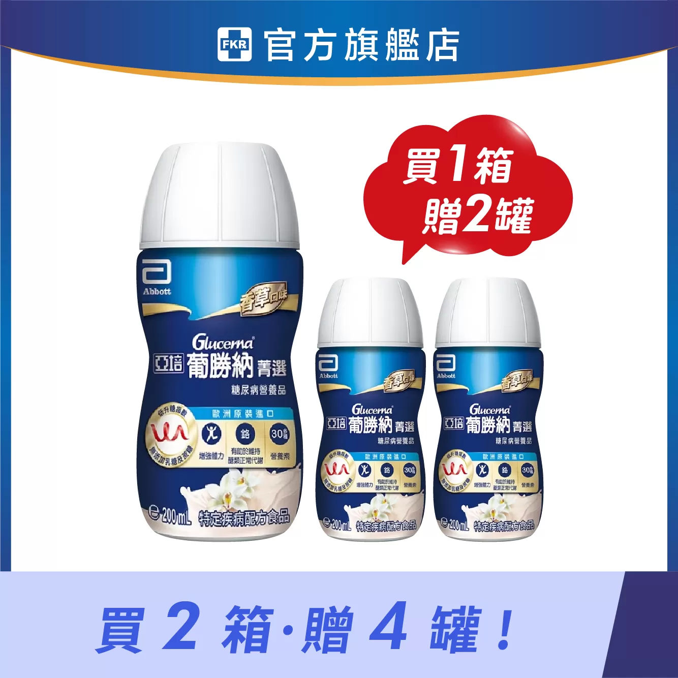 【1箱贈2罐】亞培 葡勝納SR菁選_香草 200mlx24入(箱)