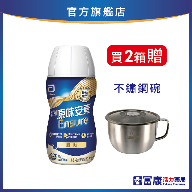 【1箱贈2罐】亞培安素 HMB升級即飲配方_原味 220mlx24入(箱購)