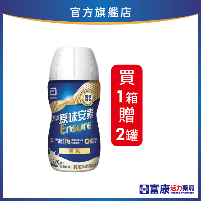 【1箱贈2罐】亞培安素 HMB升級即飲配方_原味 220mlx24入(箱購)